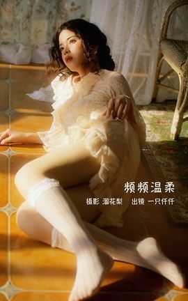 YITUYU艺图语 2022.09.12 频频温柔 一只仟仟[24P]