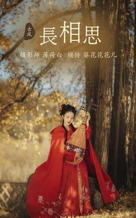 YITUYU艺图语 2021.10.30 长相思 葵花花花儿[23P]