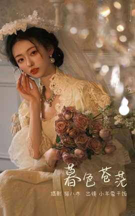 艺图语YITUYU 2023.03.08 暮色苍茫 小羊爱干饭[24P]