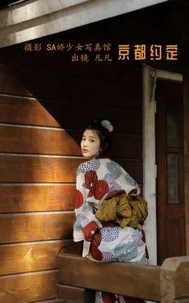 YITUYU艺图语 2022.06.13 京都约定 凡凡[24P]
