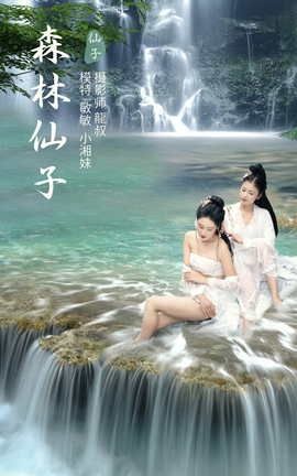 YITUYU艺图语 2021.09.06 森林仙子 敏敏[27P]