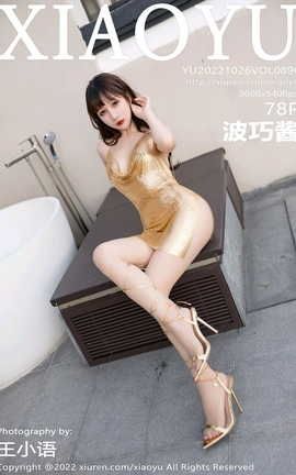 语画界XIAOYU 2022.10.26 VOL.890 波巧酱[79P]