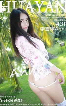 花の颜HuaYan No.017 李雪婷Anna[43P]