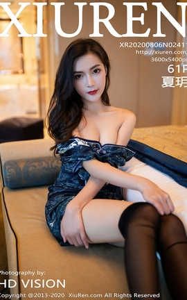 XIUREN秀人网 2020.08.06  No.2411 夏玥[62P]