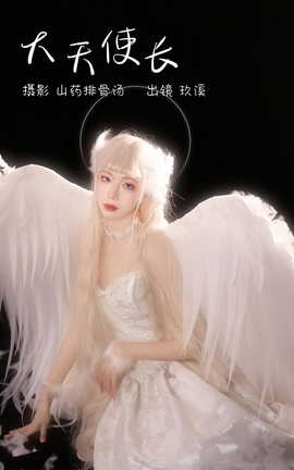 艺图语YITUYU 2023.03.02 大天使长 玖溪[33P]