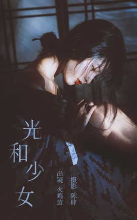 艺图语YITUYU 2023.08.06 光和少女 火鸡苗[22P]