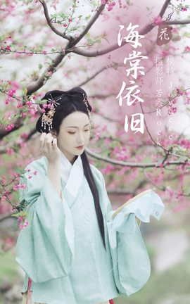 YITUYU艺图语 2022.01.12 海棠依旧 Joyceee[27P]