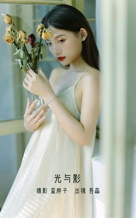 YITUYU艺图语 2022.12.16 光与影 吾蕊-[38P]