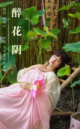 艺图语YITUYU 2023.08.24 醉花阴 不可爱的禾禾喵[22P]