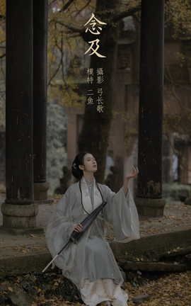 YITUYU艺图语 2022.03.07 念及 二鱼阿[28P]