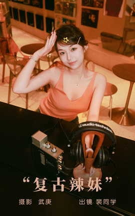 艺图语YITUYU 2023.09.07 复古辣妹 裴同学[50P]