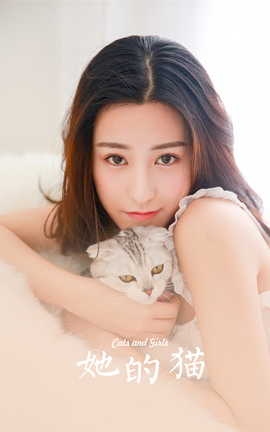 雅拉伊YALAYI 2023.12.05 NO.1107 她的猫[35P]