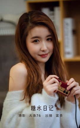 YITUYU艺图语 2022.06.09 糖水日记 富贵[46P]