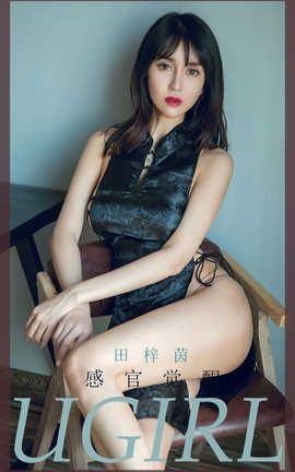 爱尤物UGirlsAPP 2020.02.20 No.1737 感观觉醒 田梓茵[35P]