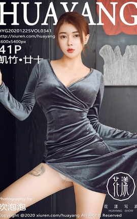 花漾HuaYang 2020.12.25 No.341 凯竹·廿十[42P]