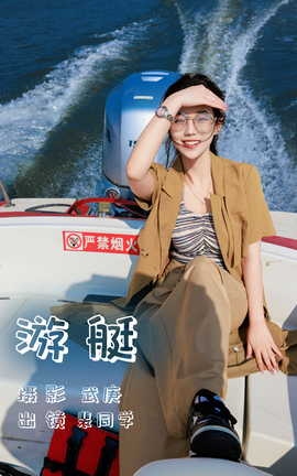 艺图语YITUYU 2023.07.10 游艇 裴同学[28P]