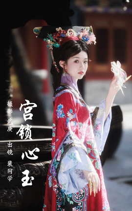 艺图语YITUYU 2023.08.04 宫锁心玉 裴同学[34P]