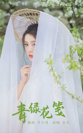 艺图语YITUYU 2023.05.07 青绿花笺 言言[23P]