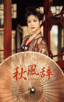 YITUYU艺图语 2021.08.23 秋风辞 牧牧[36P]