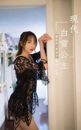 雅拉伊 YaLaYi 2019.10.20 No.435 白雪《现代白雪公主》[51P]