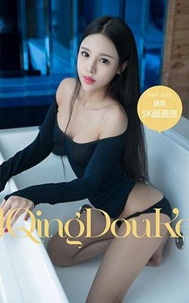 QingDouKe青豆客  2017.05.31 糖果[52P]