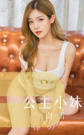 爱尤物UGirlsAPP No.1546 白雪 公主小妹[35P]