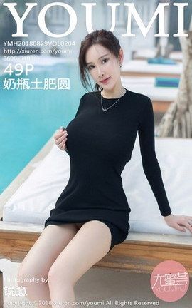 尤蜜荟YouMi写真集 VOL.204 奶瓶土肥圆[49P]
