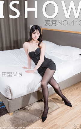 ISHOW爱秀 2024.04.27 NO.413 田蜜Mia[31P]
