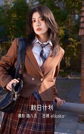 YITUYU艺图语 2022.10.31 秋日计划 Elikaka[25P]