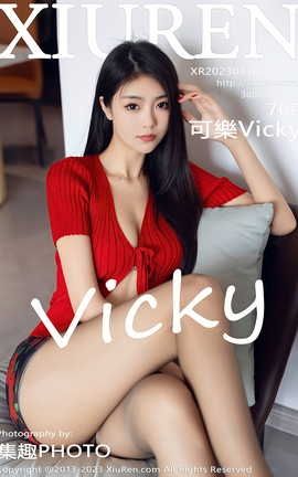 XIUREN秀人网 2023.08.18 VOL.7249 可樂Vicky[77P]