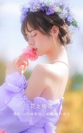 YITUYU艺图语 2022.12.23 花之物语 林木婷子[23P]