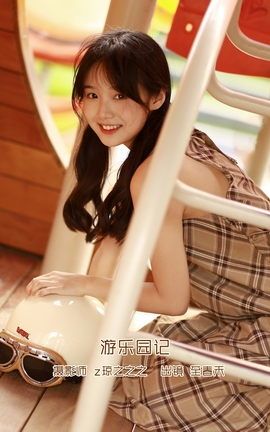 YITUYU艺图语 2022.10.06 游乐园记 至春禾[22P]