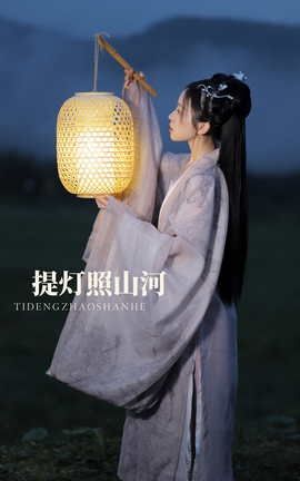 YITUYU艺图语 2022.02.05 提灯照河山 一方伊人yi[22P]