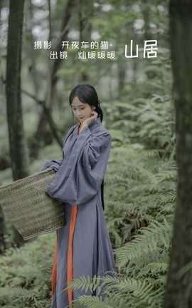 YITUYU艺图语 2022.06.10 山居 灿暖暖暖[22P]