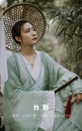 YITUYU艺图语 2022.09.18 竹影 廖鑫鑫Letitia[22P]